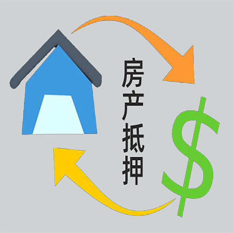 枣阳房产抵押贷款定义|住房抵押贷款|最新攻略